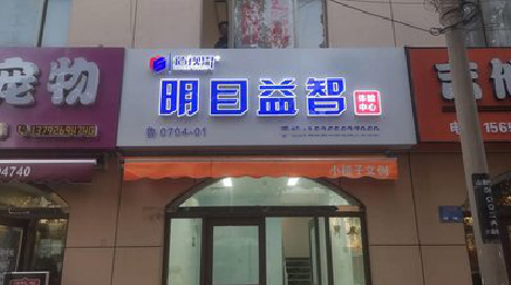内乡门头店招