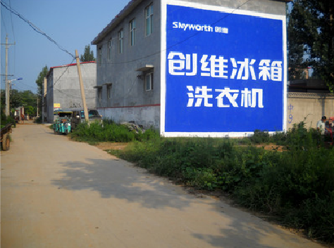 内乡墙体广告