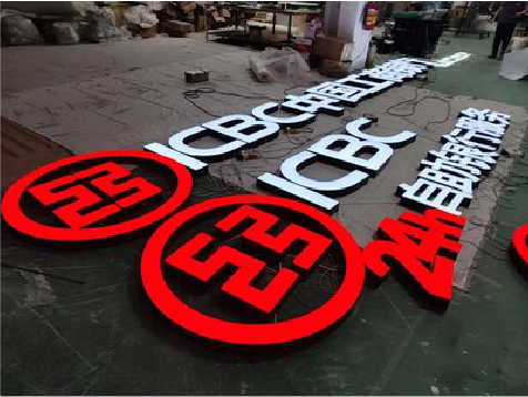 内乡教你如何保养亚克力发光字