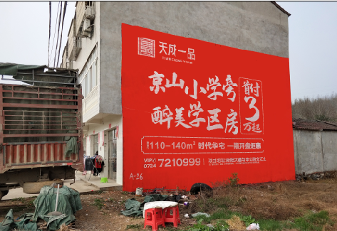 内乡户外墙体广告的独特宣传魅力